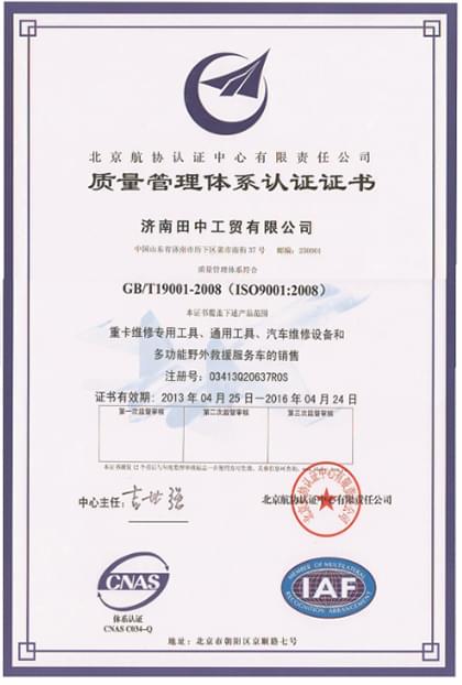 ISO900质量认证