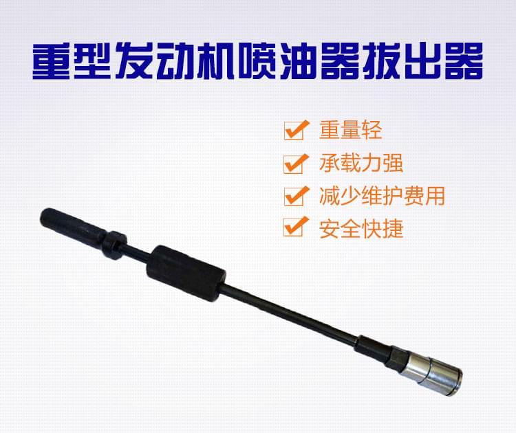 喷油器拔出器1 (2) 喷油器拔出器1 (2)