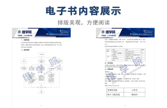 中国重汽MC11发动机飞轮故障判断指导书内容展示（一）