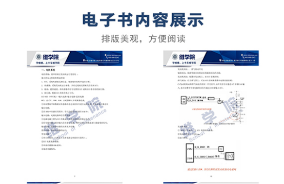 上菲红C9电器原理培训手册内容展示（一）