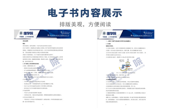 中国重汽MT07发动机维修手册内容展示