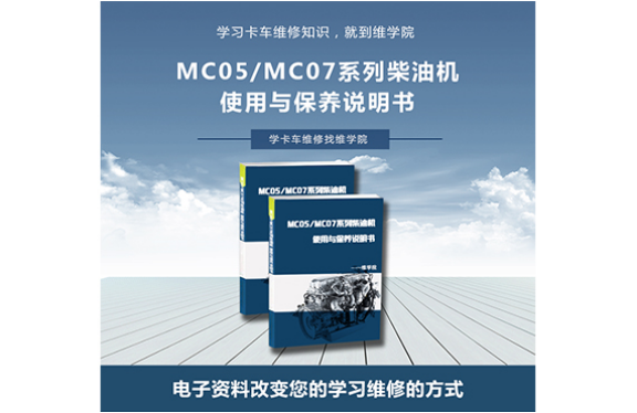 MC05MC07系列柴油机使用与保养说明书