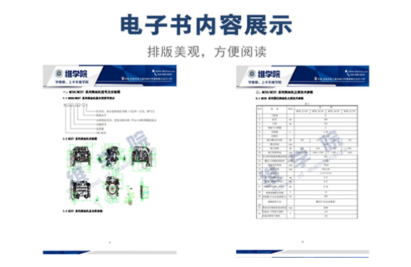 MC05MC07系列柴油机使用与保养说明书内容展示