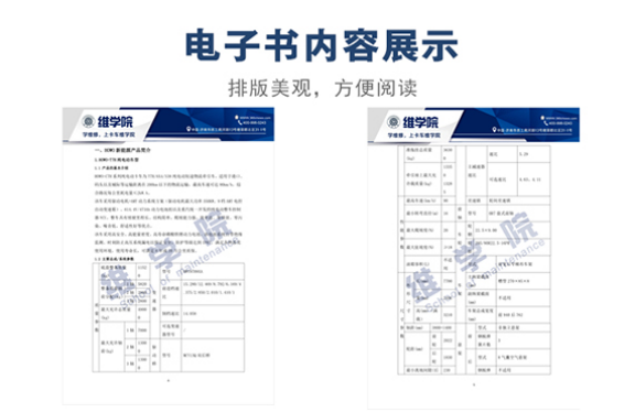 中国重汽电动混动新能源车辆维修手册（HOWO）内容展示