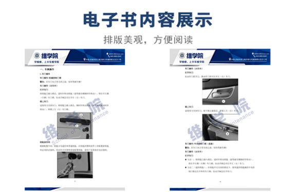 豪瀚-J5G系列混合动力汽车驾驶员手册内容展示