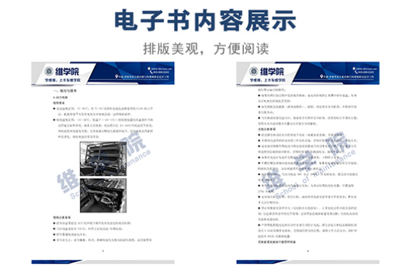 HOWO-T5G系列纯电动汽车驾驶员手册内容展示