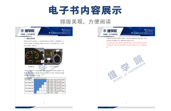 中国重汽新款仪表电压表和电压报警灯说明内容展示