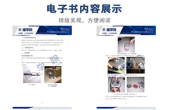 中国重汽混合器的维修作业指导书内容展示