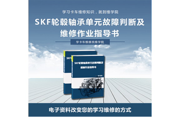 SKF轮毂轴承单元故障判断及维修作业指导书