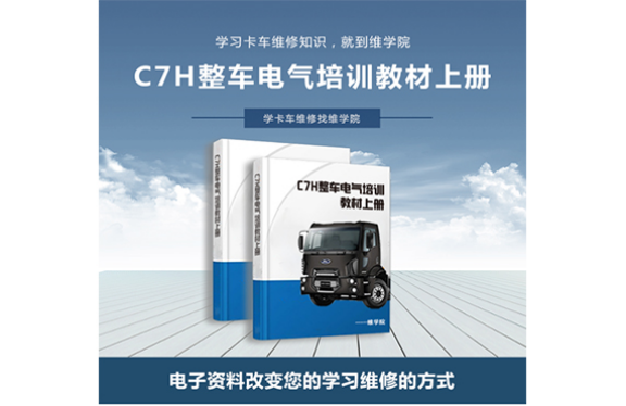 C7H整车电气培训教材[上册]