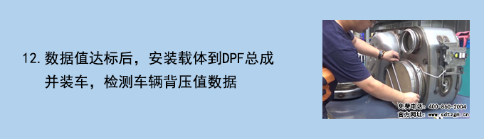 DPF载体清洁检测系统操作流程2
