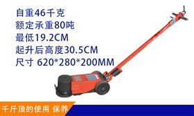 千斤顶5