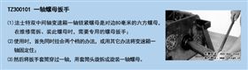 TZ300101 一轴螺母扳手.jpg