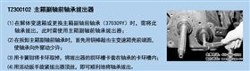 TZ300102-主箱副轴前轴承拔出器.jpg