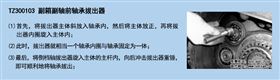 TZ300103-副箱副轴前轴承拔出器.jpg
