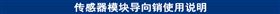 传感器模块导向销使用说明.jpg