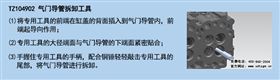 2、TZ104902气门导管拆卸工具.jpg