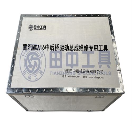重汽MCA16中后桥驱动总成专用卡车维修工具