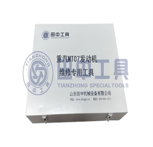 重汽MT07发动机专用卡车维修工具