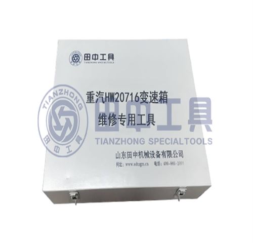重汽HW20716变速箱专用卡车维修工具