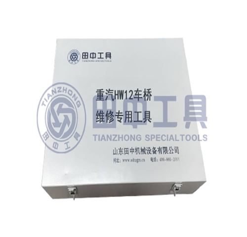 重汽HW12车桥专用卡车维修工具