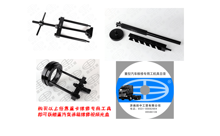 欢度双蛋 田中工贸 赠送重汽变速箱维修视频