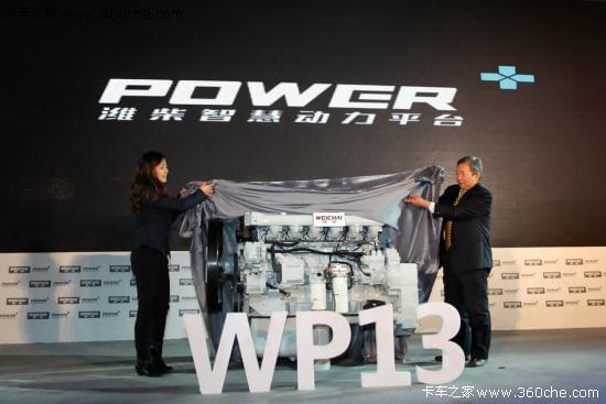 WP13发动机揭幕仪式