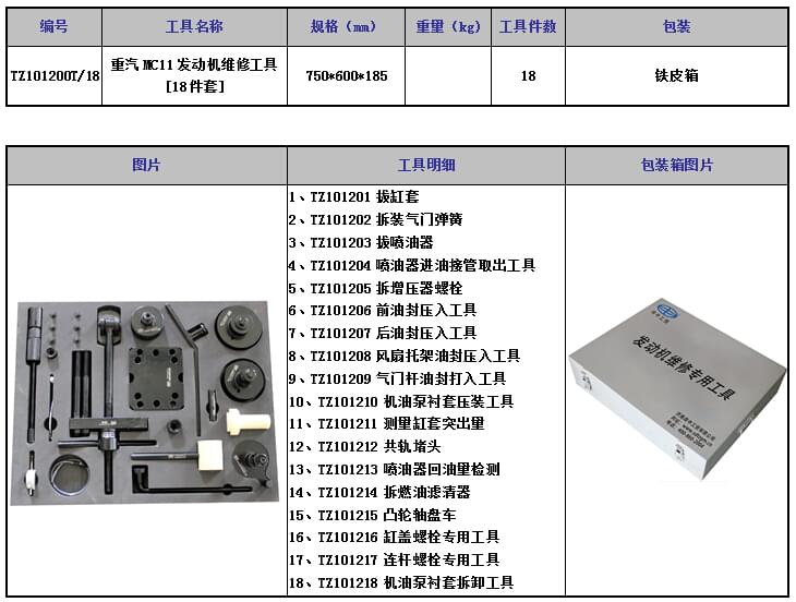 重汽曼发动机维修工具