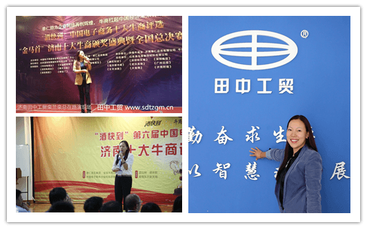 田中工贸栾澜.png