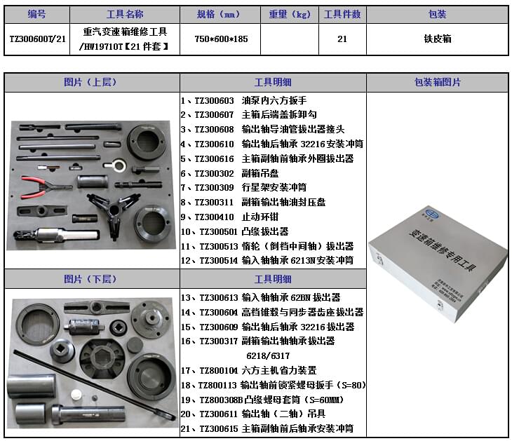 重汽变速箱维修工具19710T.jpg