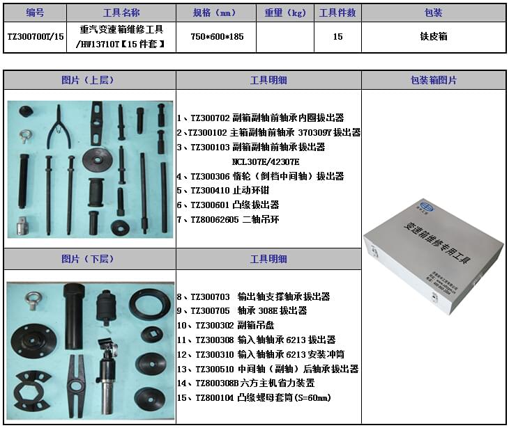 重汽变速箱维修工具13710T.jpg