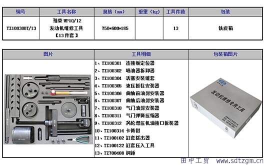 田中潍柴发动机维修工具