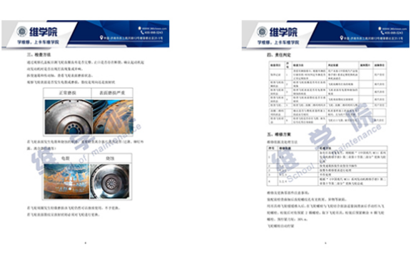 中国重汽MC11发动机飞轮故障判断指导书内容展示（二）