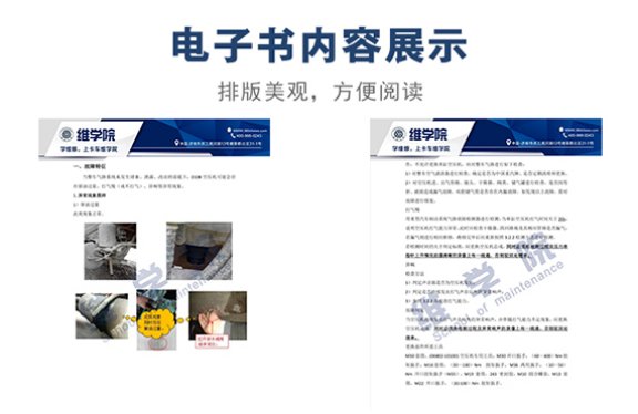 中国重汽D10B发动机空压机故障判定及维修作业指导书内容展示（一）