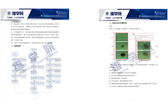 中国重汽D10B发动机空压机故障判定及维修作业指导书内容展示（二）