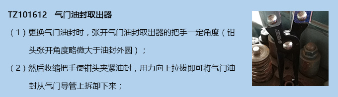 气门油封取出器 气门油封取出器