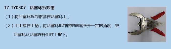 活塞环拆卸钳 活塞环拆卸钳