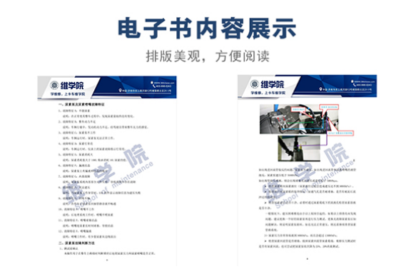 中国重汽博世后处理系统维修指导书内容展示