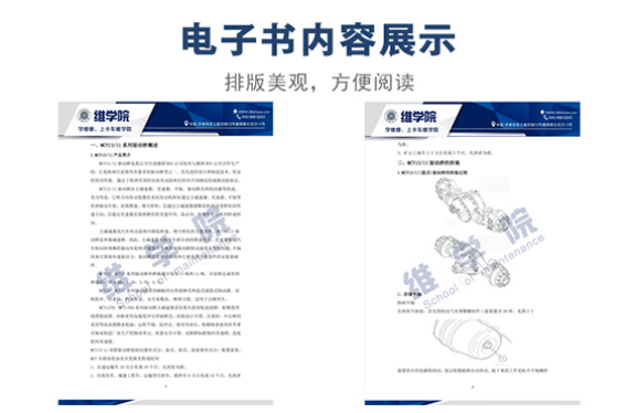 中国重汽MCY1311系列车桥维修手册内容展示