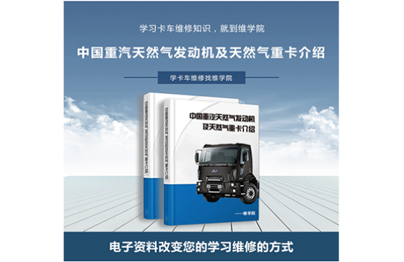 中国重汽天然气发动机及天然气重卡
