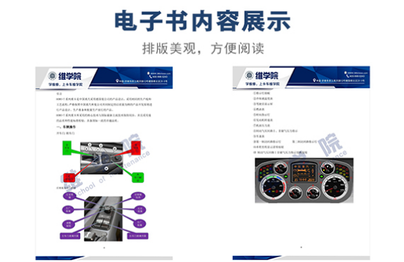 重汽T7T5使用说明加驾驶技巧手册内容展示