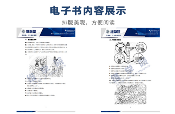 福田喷油器拆装技术规范内容展示
