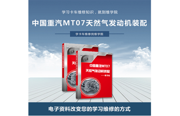 中国重汽MT07天然气发动机装配