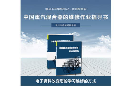 中国重汽混合器的维修作业指导书