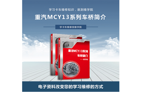 重汽MCY13系列车轿简介