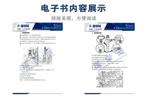 福田喷油器拆装技术规范内容展示