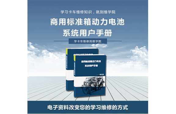 商用标准箱动力电池系统用户手册