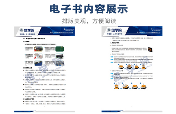 电动卡车新能源零部件维护手册内容展示