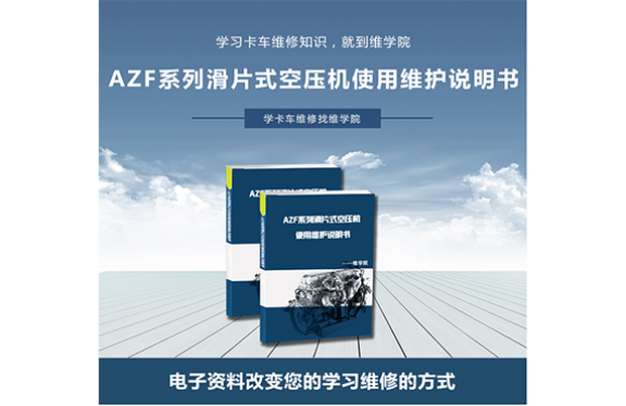 AZF系列滑片式空压机使用维护说明书