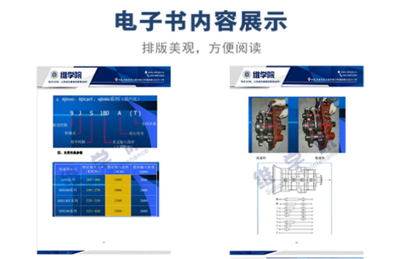 法士特中间轴变速箱手册内容展示
